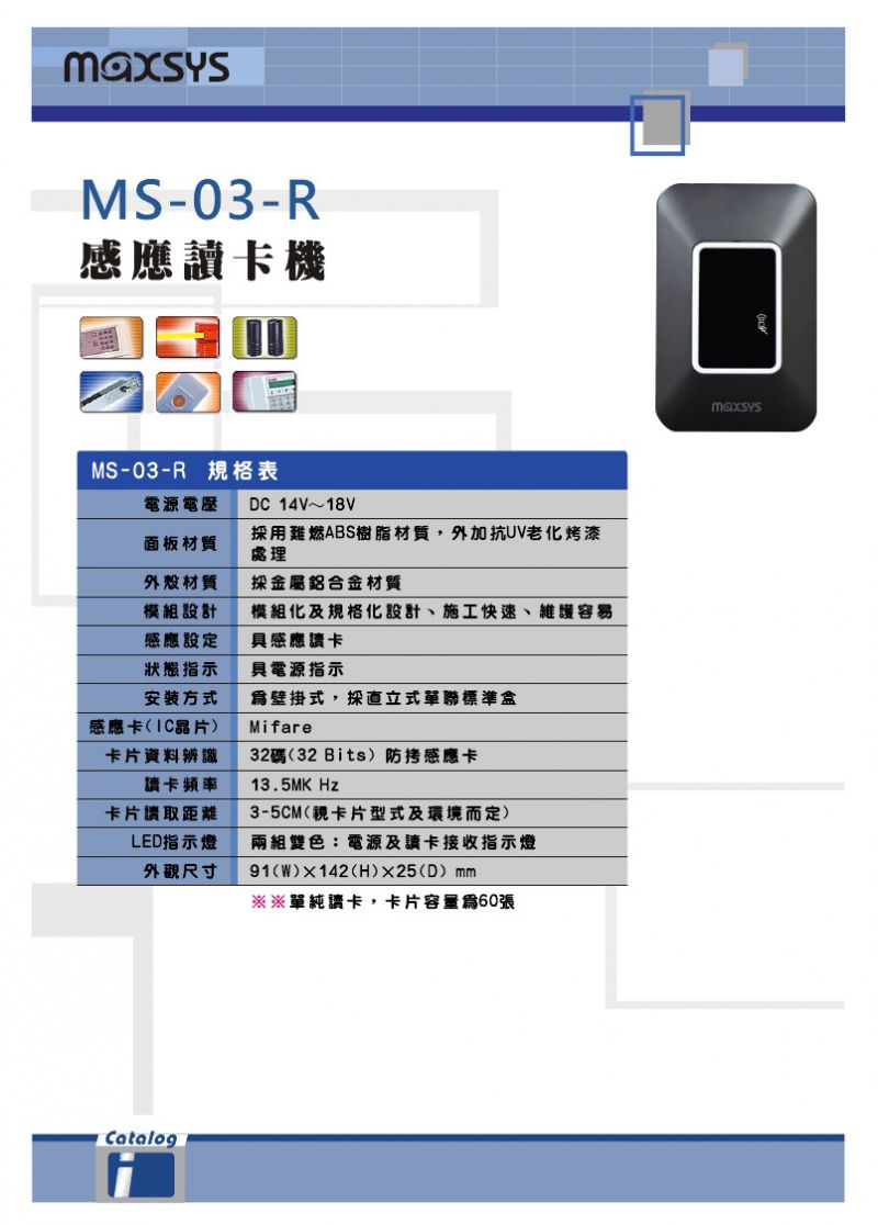 MS-03-R讀頭